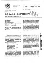 Средство, обладающее желчегонным и гепатопротекторным действием (патент 1803120)