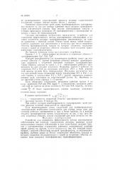 Устройство для повышения эффективности метода группирования сейсмографов при разведке отражёнными волнами (патент 62209)