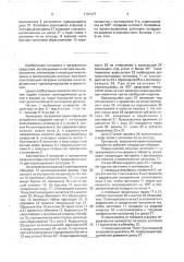 Бункерное загрузочно-ориентирующее устройство (патент 1701477)