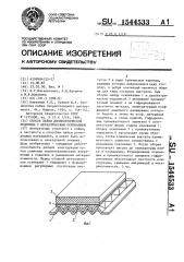 Способ пайки диэлектрической подложки с металлическим основанием (патент 1544533)