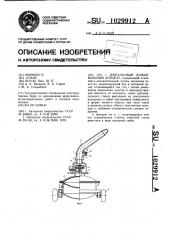 Импульсный дождевальный аппарат (патент 1029912)