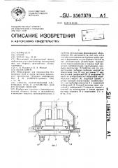 Способ изготовления раструбных труб и устройство для его осуществления (патент 1567376)
