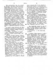 Способ получения силикокальция (патент 865951)