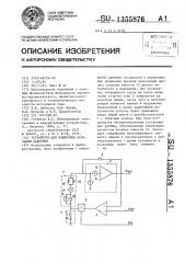 Устройство для измерения колебаний давления (патент 1355876)