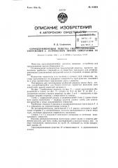 Сороудерживающая решетка гидротехнических сооружений с устройством против обмерзания ее (патент 81604)