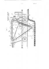 Погрузочная уборочная машина (патент 86757)