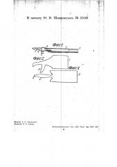 Приспособление для регулирования толщины линий, проводимых пером (патент 33069)