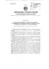 Способ подготовки к крашению основными и прямыми красителями волокон, пленки и ткани из эфиров целлюлозы или полихлорвинилов (патент 85900)