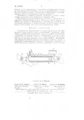 Устройство для предохранения от падения стрелы крана (патент 146010)