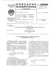 Способ получения амипозамещенных третичных бутанолов (патент 429584)