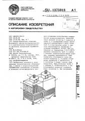 Воздухоохладитель (патент 1375918)