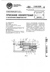 Загрузочное устройство (патент 1161328)