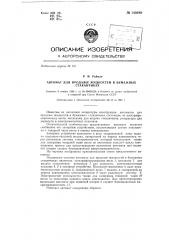 Автомат для продажи жидкостей в бумажных стаканчиках (патент 140280)