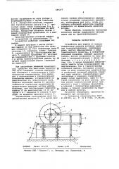 Устройство для защиты от износа подшипников качения роторных машин при транспортировании (патент 587277)