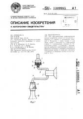 Молокоотсос (патент 1309985)