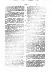 Устройство для диагностики колес зубчатой передачи (патент 1772652)