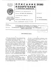 Консервная банка (патент 211383)