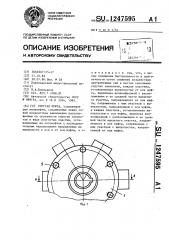 Упругая муфта (патент 1247595)