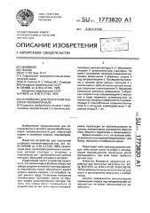 Устройство для поштучной разборки пиломатериалов (патент 1773820)
