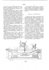 Машина для мойки и консервации подшипников качения (патент 213519)