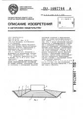 Способ подготовки оснований гидротехнических сооружений на слабых грунтах (патент 1097744)