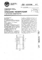 Кернорватель (патент 1574789)