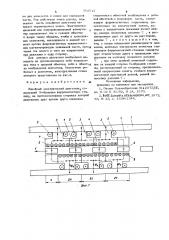 Линейный электрический двигатель (патент 792511)