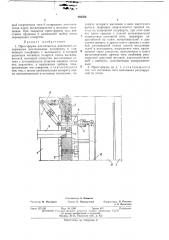 Прессформа для литья под давлением (патент 446354)