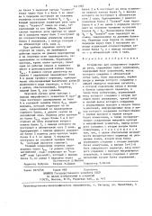 Устройство для синхронного перевода речи (патент 1411987)
