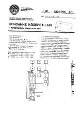 Цифровой термометр (патент 1229598)