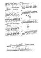 Способ получения 2-замещенных 5,5-диметил-4-оксо-1-пирролин- 1-оксидов (патент 1356400)