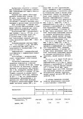 Порошковая композиция для получения покрытий (патент 1171494)