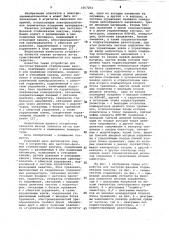 Устройство для частотно-фазовой стабилизации вакуума (патент 1067254)