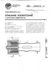 Устройство для зажима тонкостенных деталей (патент 1038172)