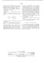 Способ получения замещенных ы-пиперидино-(анабазино)- тиокарбаматов (патент 241438)