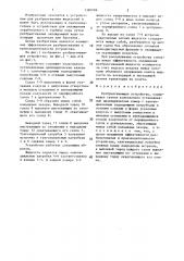 Разбрызгивающее устройство (патент 1380786)