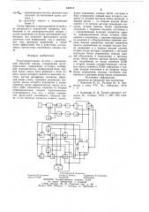 Телеизмерительная система с управляющейобратной связью (патент 842918)