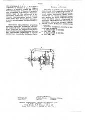 Напускное устройство для вертикальной двухсеточной части бумагоделательной машины (патент 624972)