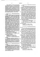 Способ получения алкилселененилалкилсульфидов (патент 2004540)