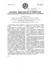 Автоматический пресс для формовки торфовегетационных горшков (патент 36255)