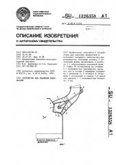 Устройство для удаления вредностей (патент 1326358)