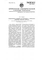 Пневматическое устройство для раздельного и совместного управления тормозам и самолетов (патент 64522)