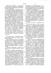 Устройство для перемещения горизонтально-скользящей опалубки (патент 1011834)