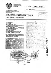 Плоскошлифовальный автоматический комплекс для двусторонней обработки деталей (патент 1657372)