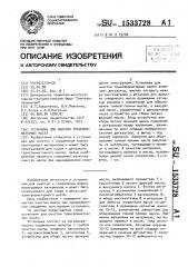 Установка для очистки трансформаторных масел (патент 1533728)