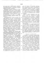 Устройство для передачи речевой информации людям с полной или частичной потерей слуха (патент 265374)
