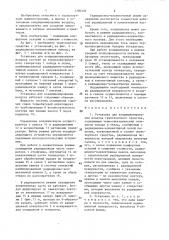 Установка для кондиционирования воздуха транспортного средства (патент 1386492)
