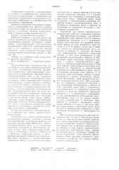 Устройство для заряда накопительного конденсатора (патент 1029352)