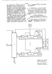 Запоминающее устройство на приборах с переносом заряда (патент 894794)