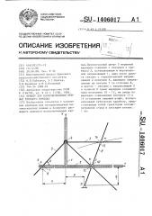 Прибор для воспроизведения кривых третьего порядка (патент 1406017)